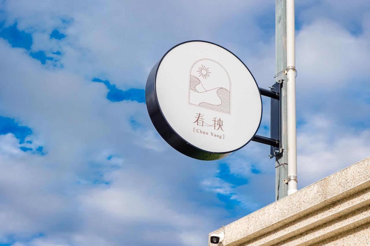 Taitung Chun Yang Inn מראה חיצוני תמונה